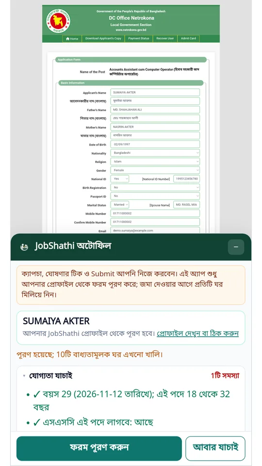 টেলিটকের আবেদন ফরমে জবসাথী অটোফিলের প্যানেল, একটি নমুনা প্রোফাইল দিয়ে